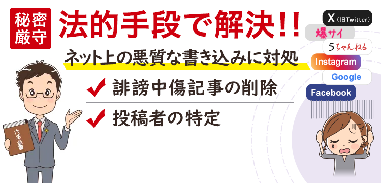 ネットの誹謗中傷 風評被害の削除依頼 ベリーベスト法律事務所